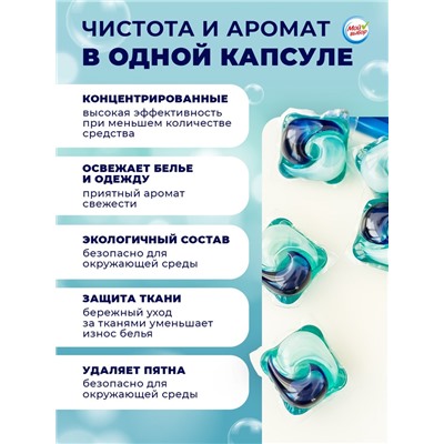 Капсулы для стирки Мой Выбор "Весенние цветы" 30 шт. по 8 гр
