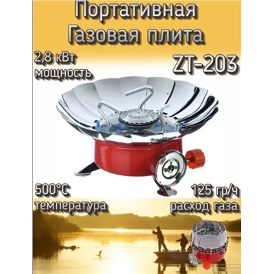 Газовая горелка туристическая ромашка 22.02.
