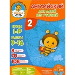 Елена Путилина: Английский для детей без учителей. Часть 2 (+CD)