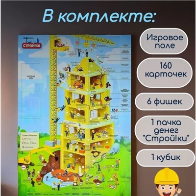 Настольная игра Стройка
