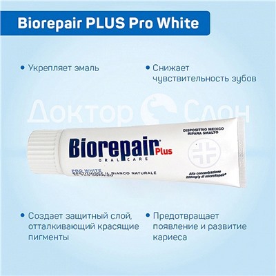 Зубная паста Biorepair PLUS Pro White, 75 мл