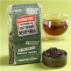 Чай подарочный «Мужская заначка» вкус: тархун, 50 г.
