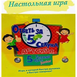 Настольная игра Ответь за 5 секунд Детская развивающая игра