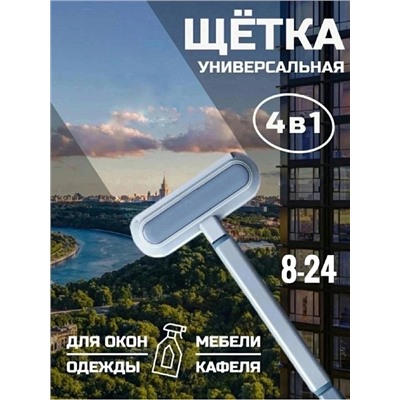✅Щётка для мытья окон 08.03.