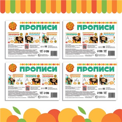Прописи набор «Учимся писать», 4 шт. по 20 стр., А5, Чебурашка