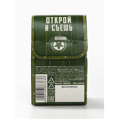 Печенье с предсказанием «С днем защитника отечества: почта», 1 шт