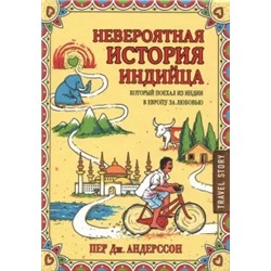 Пер Андерссон: Невероятная история индийца, который поехал из Индии в Европу за любовью
