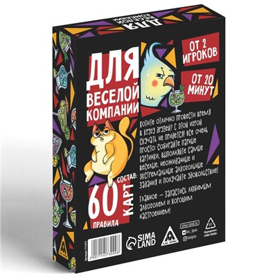 Настольная игра для взрослых «Для веселой компании», 60 карт, 18+