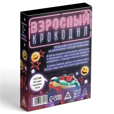 Настольная игра на объяснение слов «Взрослый крокодил», 40 карт, 18+