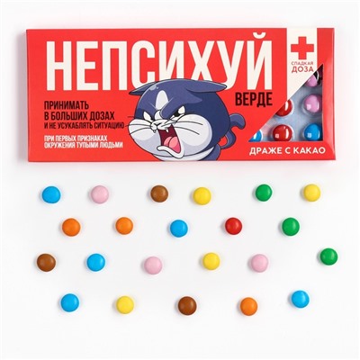 УЦЕНКА Драже шоколадное «Аптечка», приколы МИКС