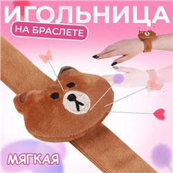 Игольница на браслете «Мишка», 23×6.5 см, коричневая