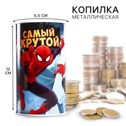 Копилка металлическая, 6.5 см × 6.5 см × 12 см «Самый крутой», Человек-паук