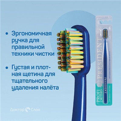 Зубная щетка President Profi Ortho