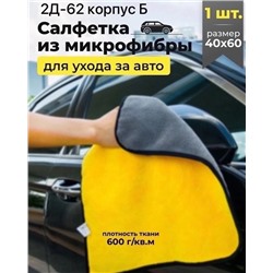 Полотенце для мытья машины 08.01.