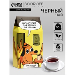 Чай черный «Все в порядке», 50 г