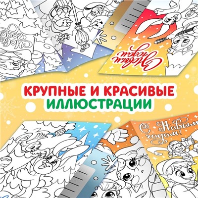 Открытки своими руками «Раскрась и поздравь!», 5 открыток