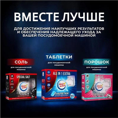 Таблетки для посудомоечных машин "Мой Выбор", 100 шт