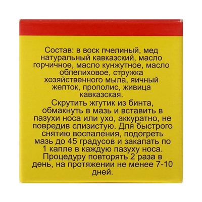 Мазь «Монастырская От гайморита», 25 мл, "Бизорюк"