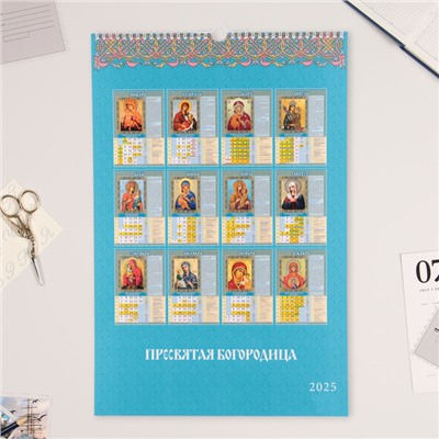 Календарь перекидной на ригеле А3 «Пресвятая Богородица» 2025, 32×48 см