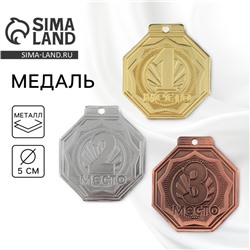 Медаль призовая 199, d= 5 см. 1 место. Цвет золото. Без ленты