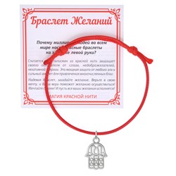 KB1-01 Красный браслет Хамса