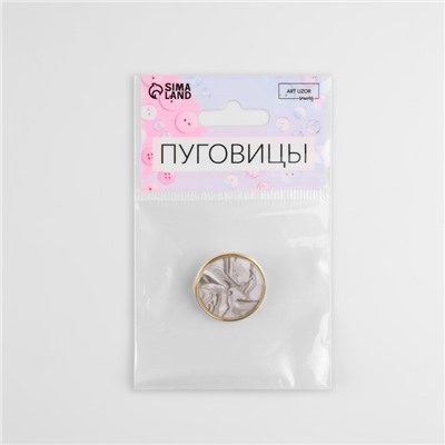 Пуговица металлическая на ножке «Камень», декоративная, d = 25 мм, цвет белый/серый/золотой