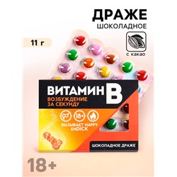 Драже шоколадное в блистере «Витамин В», 11 г. (18+)