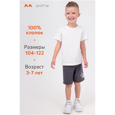 Шорты для мальчика Happyfox