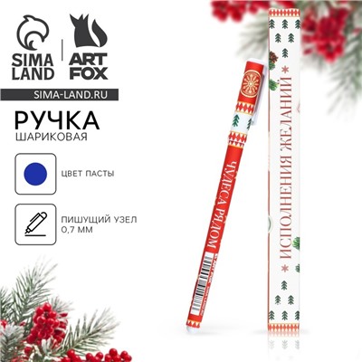 Ручка шариковая, синяя паста, 0.7 мм, с колпачком, пластик, софт-тач «Новый год: Время чудес!»