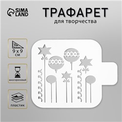 Пластиковый трафарет для творчества «Ёлочные игрушки», шаблон, 9×9 см