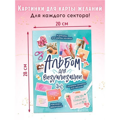 Подарочный набор «Создай свою карту желаний», 5в1