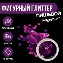 Глиттер пищевой фигурный сердца фиолетовый