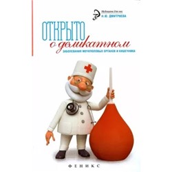 Наталья Дмитриева: Открыто о деликатном