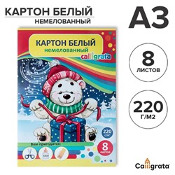 Картон белый А3, 8 листов Calligrata, немелованный, плотность 220 г/м2, в папке
