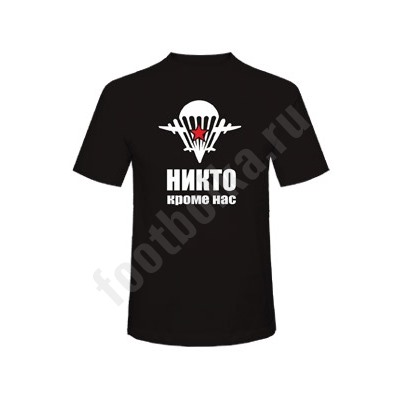 Футболка "Никто кроме нас" /эмблема ВДВ/