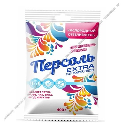 Отбеливатель кислородн. (порошок) 400гр д/всх тканей,кроме шелка "Персоль/Oxy Extra" удаляет пятна кофе,чая,вина и др. (24)