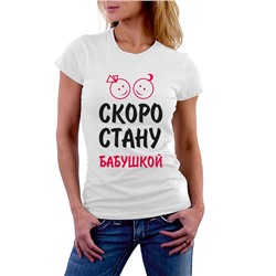 Футболка "Скоро стану бабушкой"