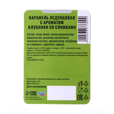 Новогодние леденцы "С новым 2025 годом" со вкусом клубники со сливками, 16 г