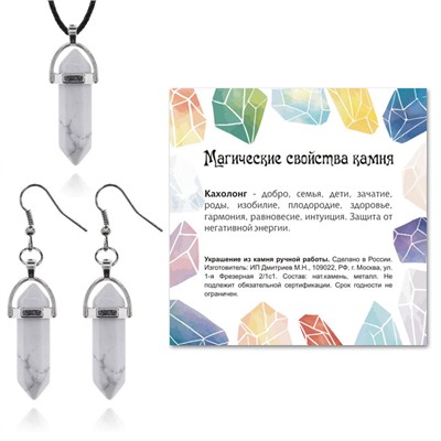KOM08-10 Комплект Кахолонг
