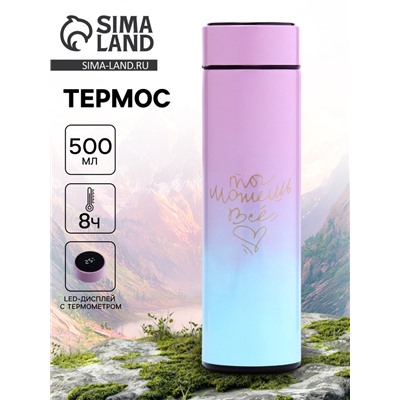 Термос, 500 мл, «Мастер К», с ситечком, с датчиком температуры