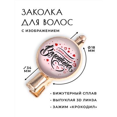 HZF-0410 Заколка С Днём святого Валентина