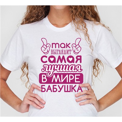 Футболка прямая "Самая лучшая в мире бабушка" тапочки
