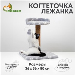 Когтеточка малая "Арена" с игрушкой, 36 х 36 х 50 см, джут, серая с лапками
