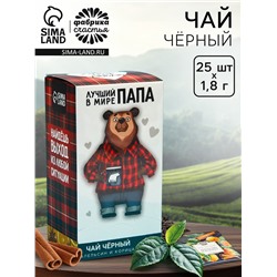 Чай подарочный «Лучший в мире папа», вкус: апельсин и корица, 25 пакетиков х 1,8 г.