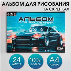 Альбом для рисования А4 24 листа на скрепке «Машина» обложка 160 г/м², бумага 100 г/м².