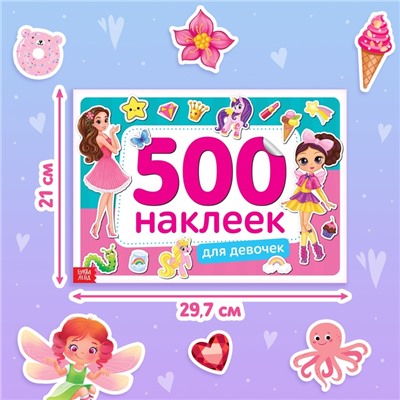Книжка 500 наклеек «Для девочек», 8 стр.