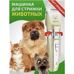 Надежная, профессиональная машинка с керамическими ножами для стрижки марки Geemy 22.02.