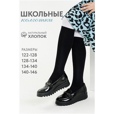 Колготки Школьница детские