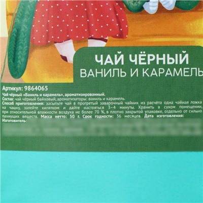 Чай подарочный чёрный «Любимой бабуле» вкус: ваниль и карамель, 50 г.