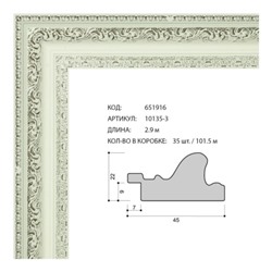 Багет пластиковый 45х22 10135-3 (R747A-015-3S) /уп 101,5м/